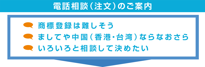 電話相談（注文）のご案内