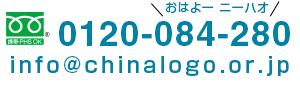 日中商標登録問い合わせ